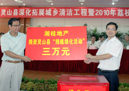 竞技宝竞猜房地产捐资三万元