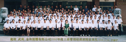 2005年，当时竞技宝竞猜、武利、金和制糖有限公司中高层管理人员参加工商管理培训班