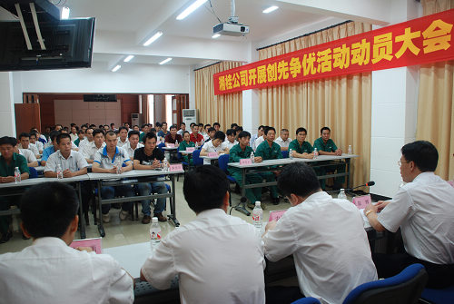 图为竞技宝竞猜公司创先争优动员大会现场